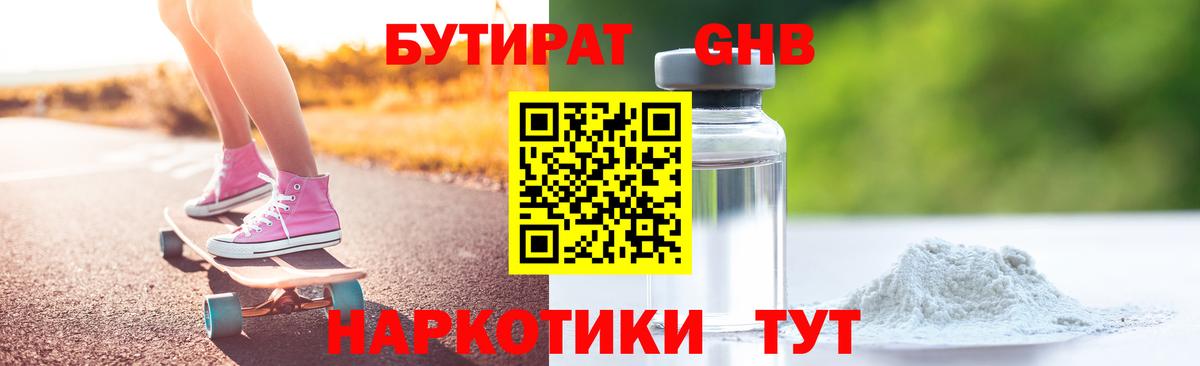 Бутират  Вход с VPN  Воронеж  БУТИРАТ буратино 