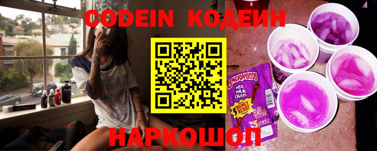 Кодеин напиток Lean (лин) Воронеж