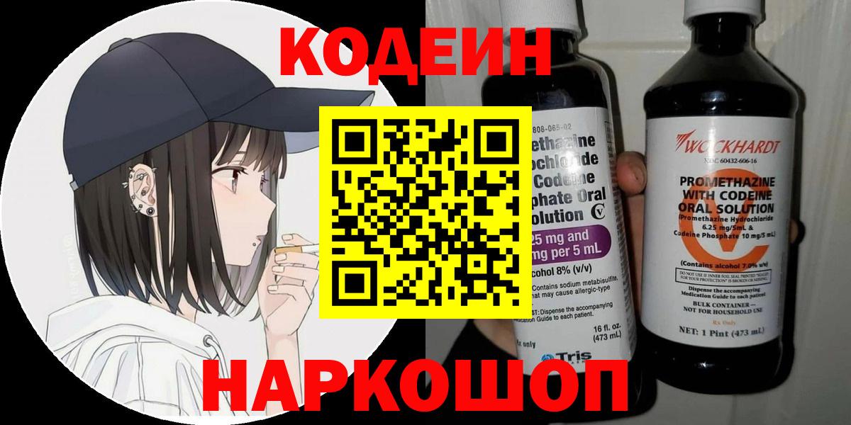 Воронеж  Codein напиток Lean (лин)  Кодеин Purple Drank  Вход с VPN 