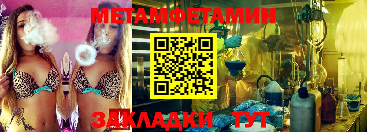 Метамфетамин Methamphetamine Воронеж