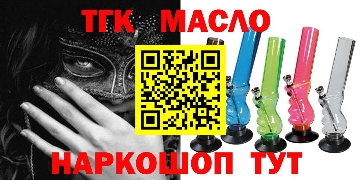 ТГК вейп с тгк  Дистиллят ТГК THC oil  Вход с VPN  купить наркоту  Воронеж 